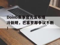 28圈官网- doinb罢赛 
