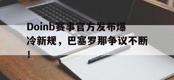 28圈官网- doinb罢赛 