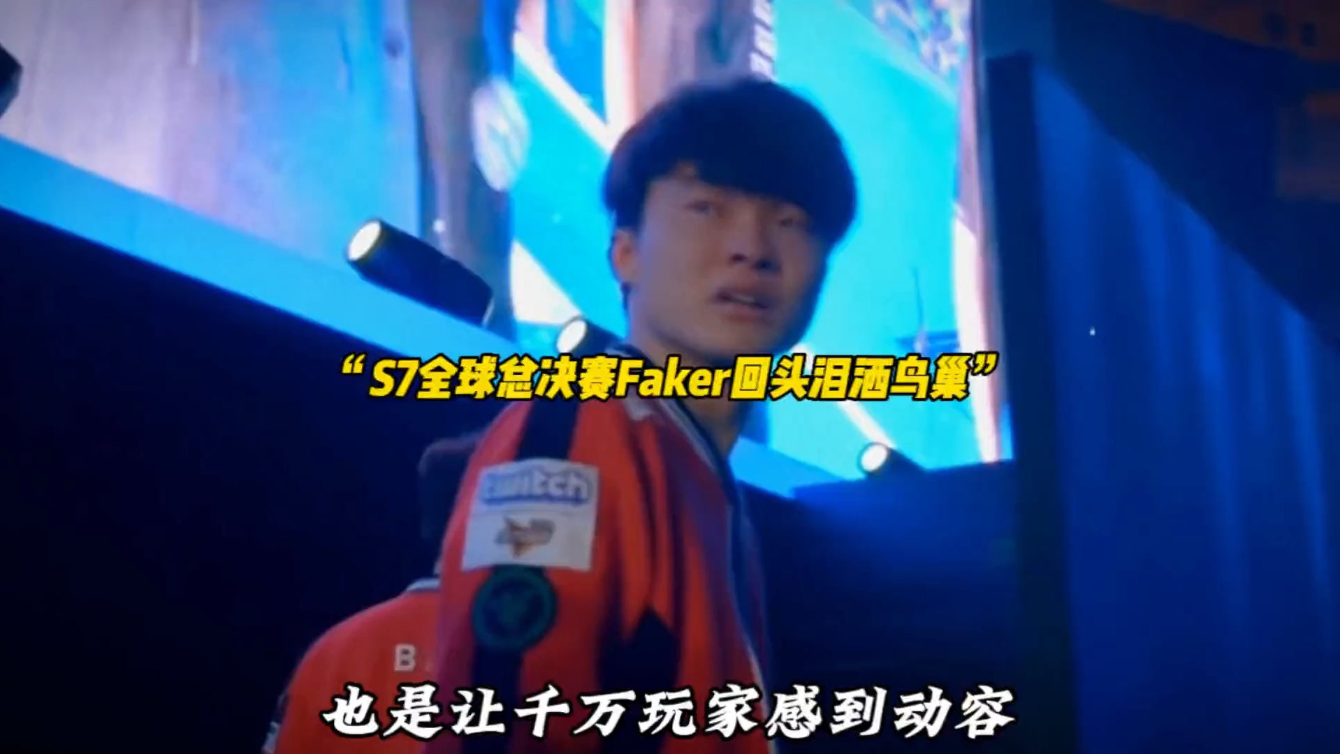  Faker遭遇十二持续失利，独行侠教练压力巨大！上演精彩一战